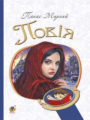 cover image of Повія